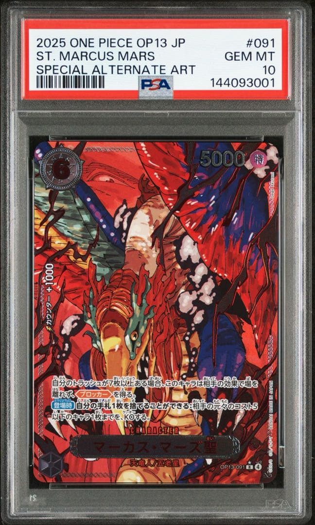 PSA10 五老星　6連番セット　ゴッドパック　受け継がれる意思　パラレル