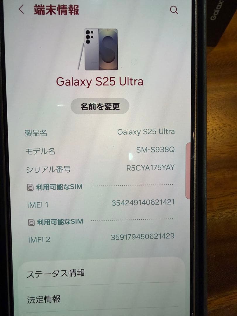 【国内版】GalaxyS25Ultra 256GB SIMフリー