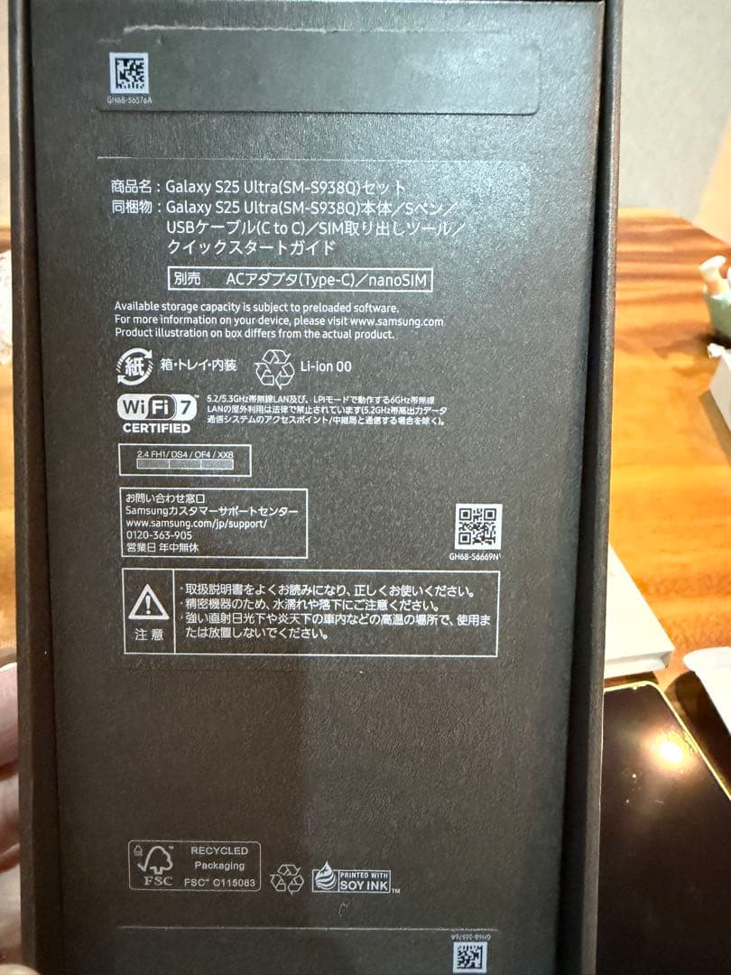 【国内版】GalaxyS25Ultra 256GB SIMフリー