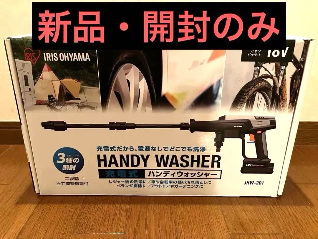 【未使用】開封のみ　IRIS OHYAMA 高圧洗浄機 JHW-201