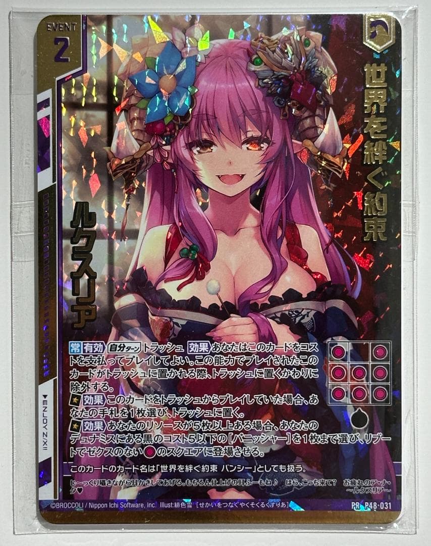 Z/X ゼクス PRH 世界を絆ぐ約束 ルクスリア