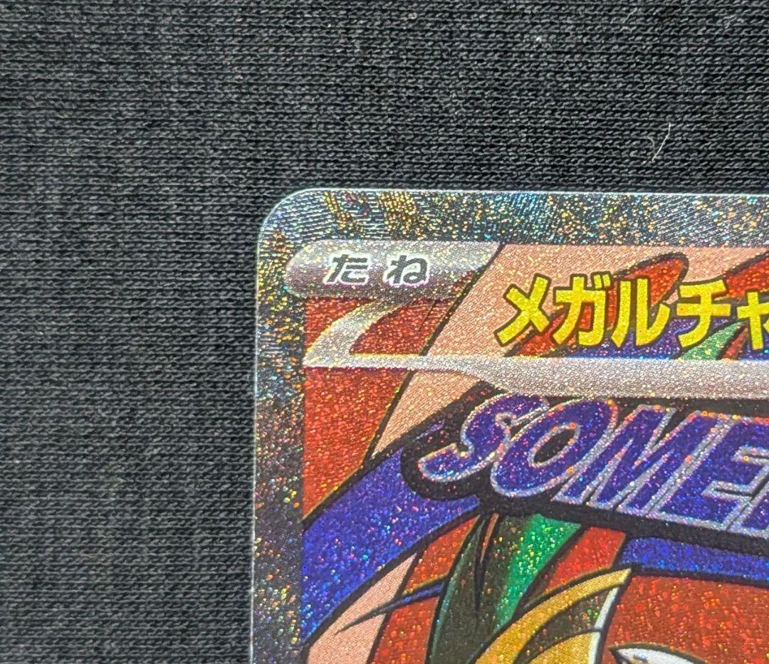 ト*モ様 美品！ メガルチャブルex MA 中国語 繁字体 エラー