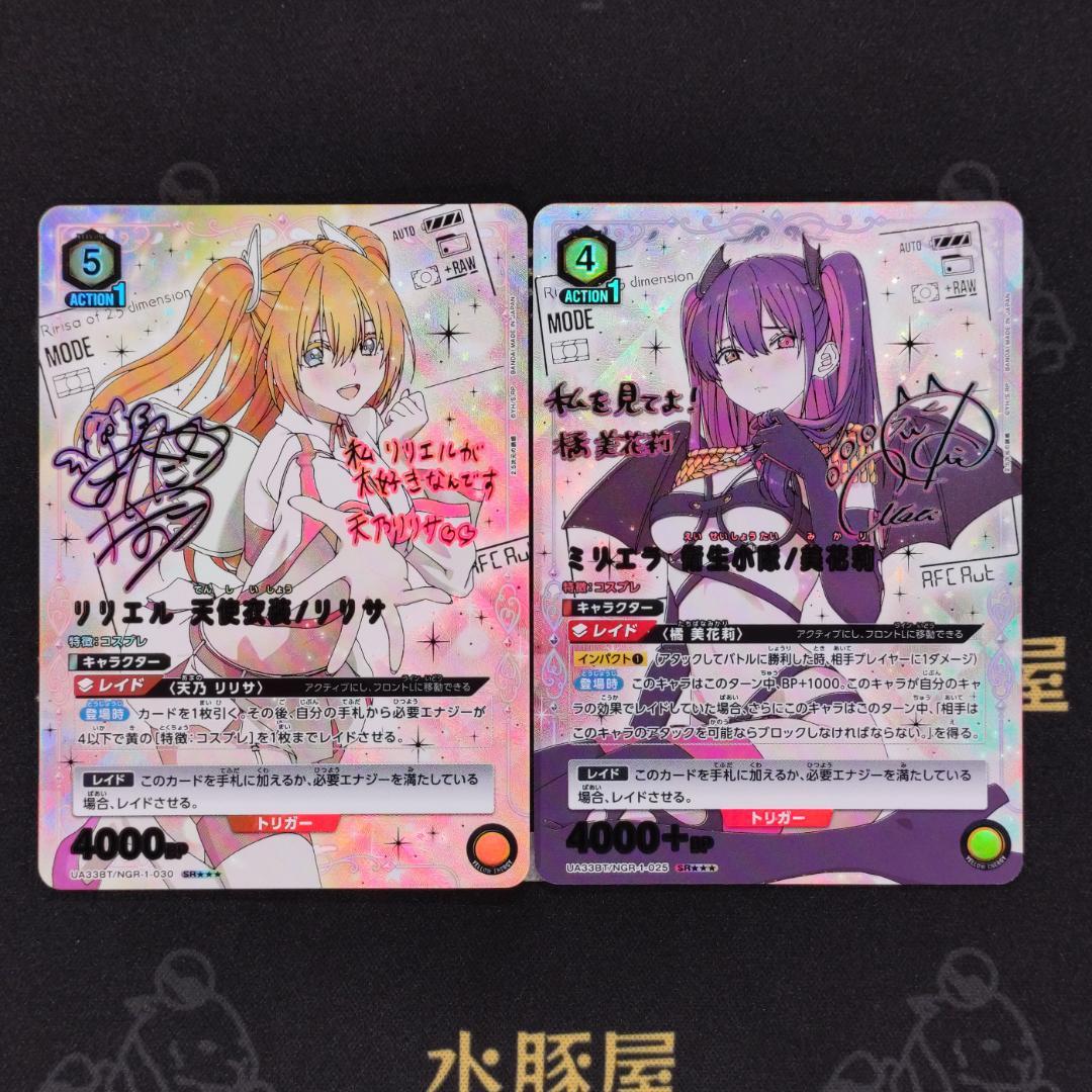 ユニアリ　2.5次元の誘惑　SR　星3　パラレル　ミリエラ　リリエル　2枚セッド