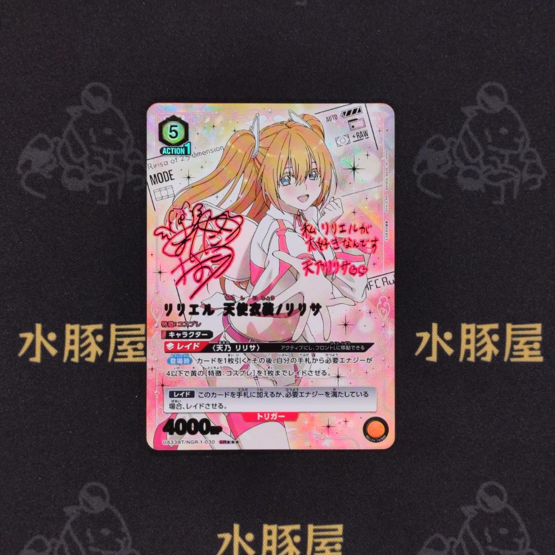 ユニアリ　2.5次元の誘惑　SR　星3　パラレル　ミリエラ　リリエル　2枚セッド