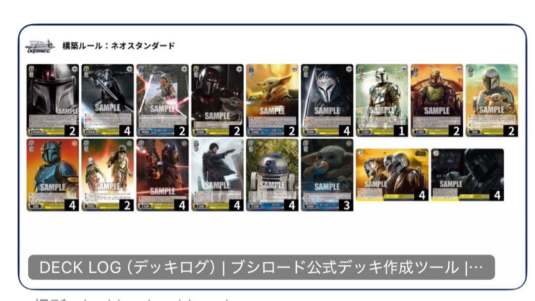 ヴァイスシュヴァルツ　star wars 8枝　マンダロリアン　デッキ
