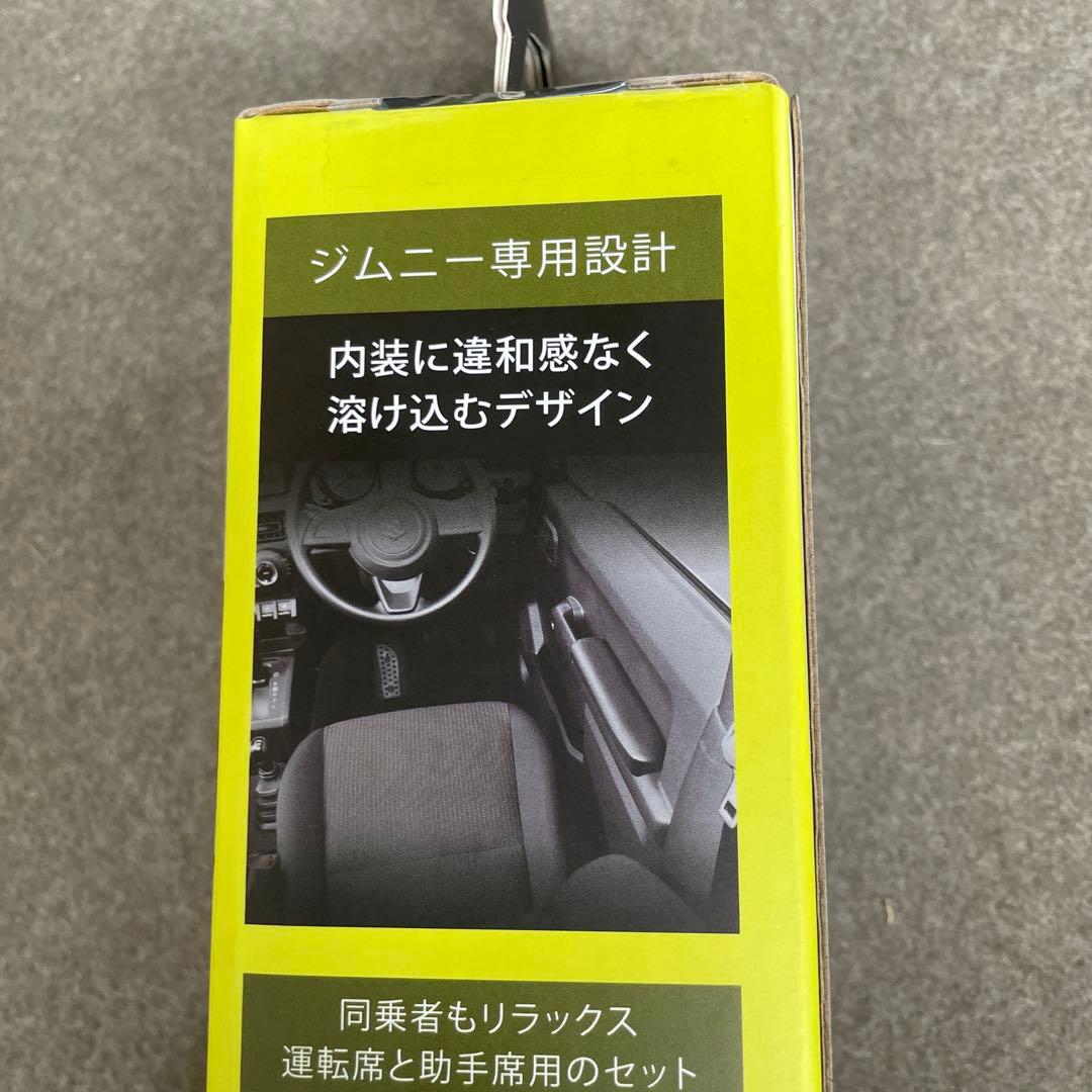 Carmate ジムニー専用ドアアームレスト
