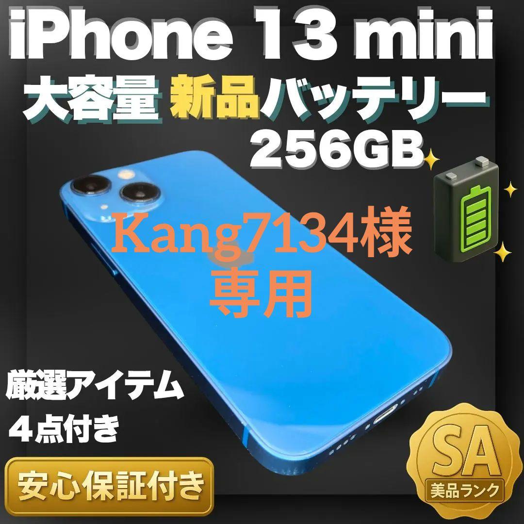 ✨上美品✨iPhone 13 mini 本体 256GB ブルーSIMフリー