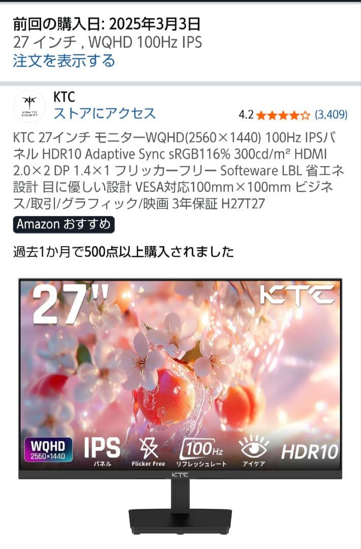 KTC 27インチWQHDモニター 100hz IPS液晶