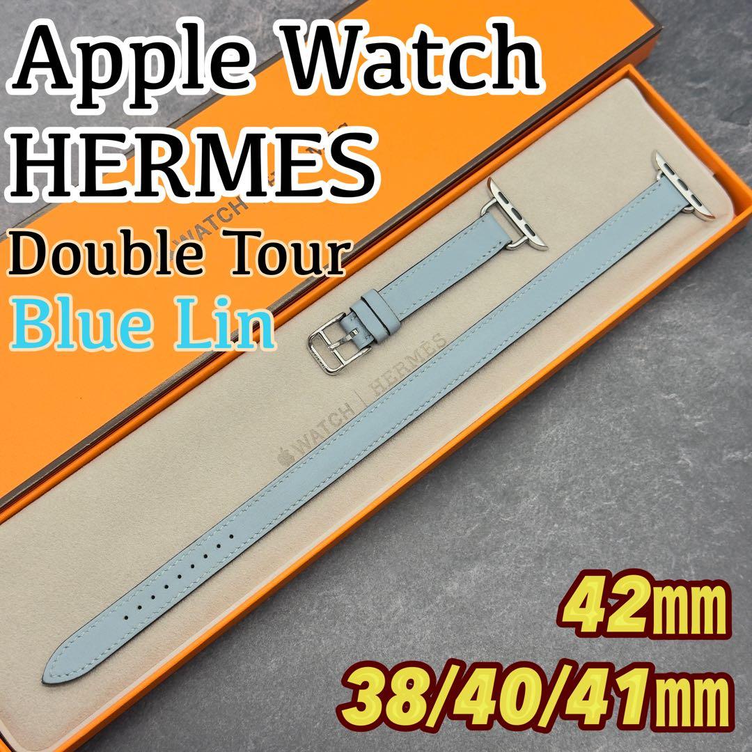 2743 Apple Watch エルメス　ブルーラン　ドゥブルトゥール　二重