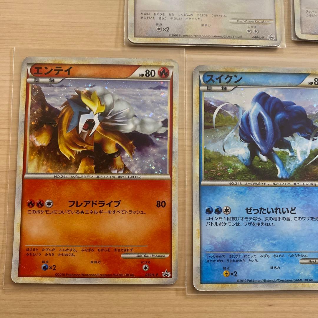 ポケモンカード ラティオス ラティアス エンテイ スイクン ライコウ まとめ売り