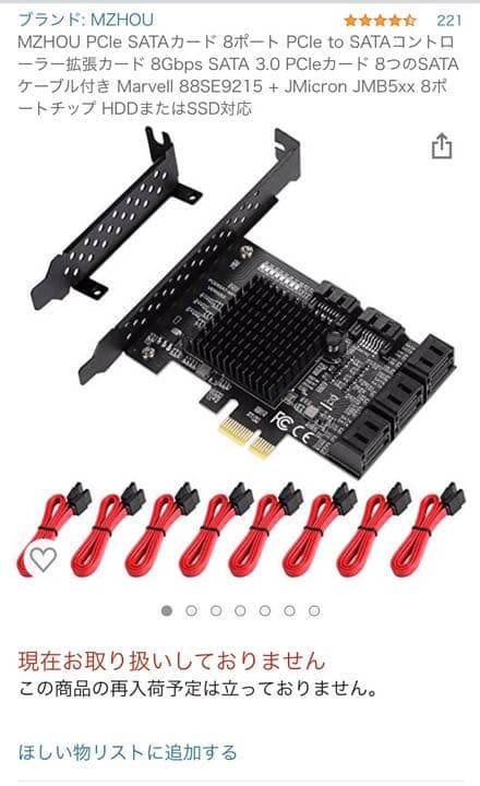 SATAカード 8ポートPCIe拡張カードなど