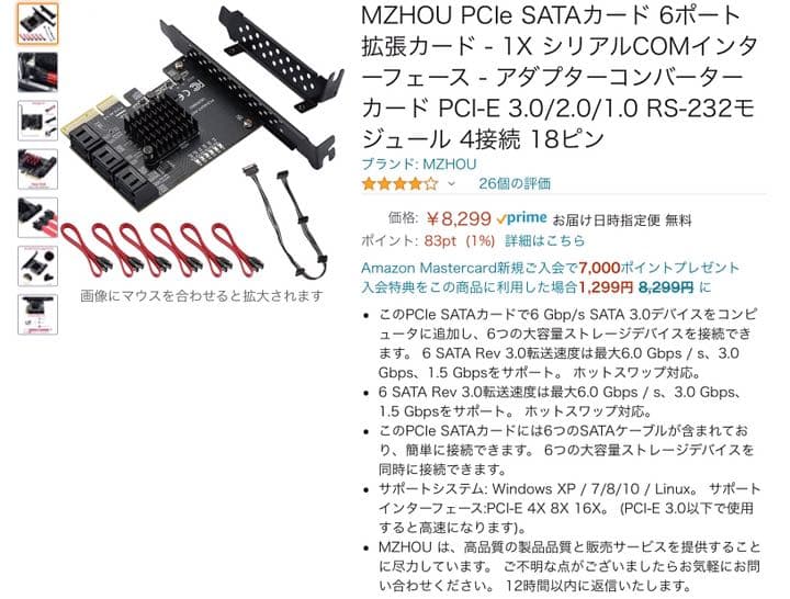 SATAカード 8ポートPCIe拡張カードなど