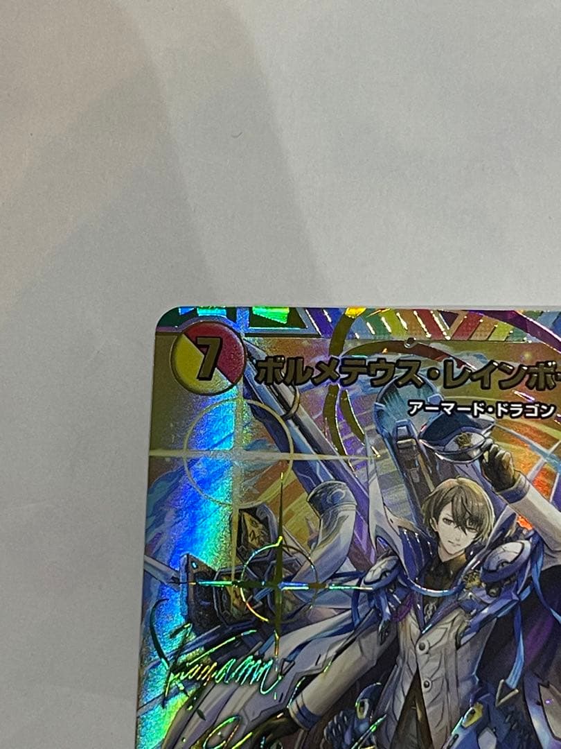 デュエルマスターズ　ボルメテウス・レインボー・ドラゴン　シークレット　サイン入り