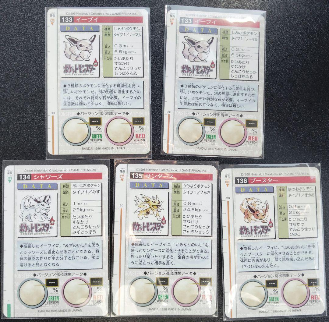 モンスターコレクション イーブイセット