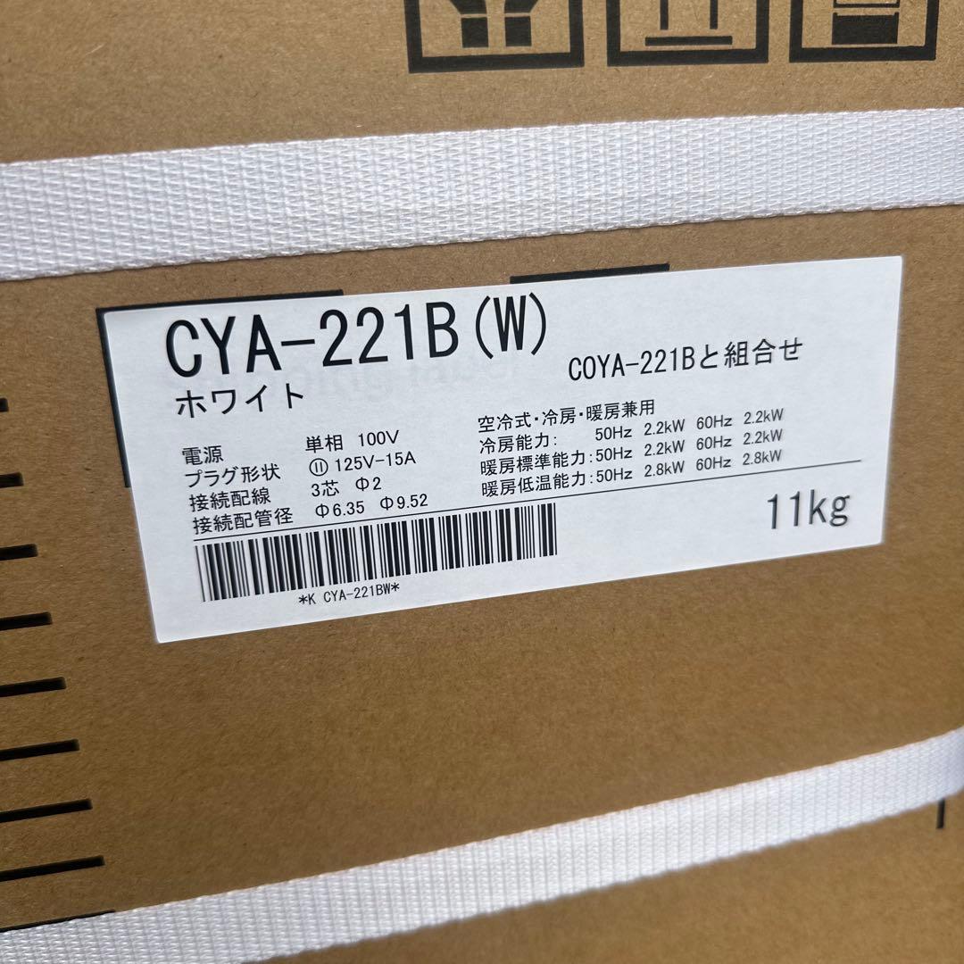 【送料込2025年モデル】Comfee CYA-221B(W) エアコン 6畳用