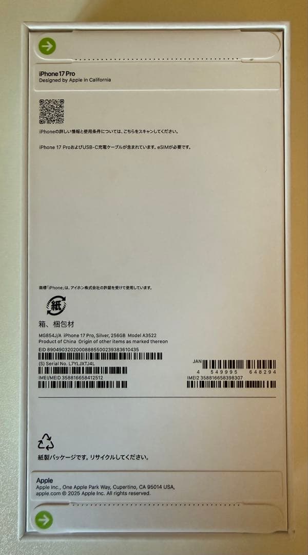 iPhone17Pro 256GB シルバー 新品未開封