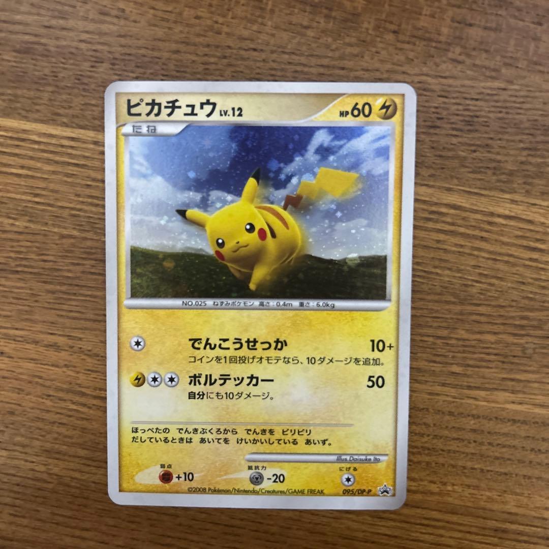 ピカチュウ ピチュー ポケカ プロモ
