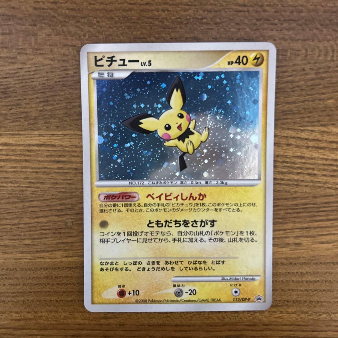 ピカチュウ ピチュー ポケカ プロモ