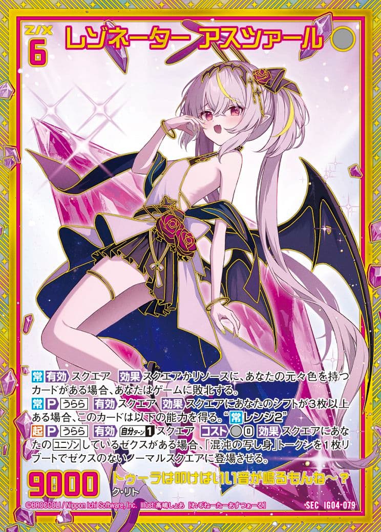 z/x ゼクス レゾネーター アスツァール シークレット カードガチャ 未開封