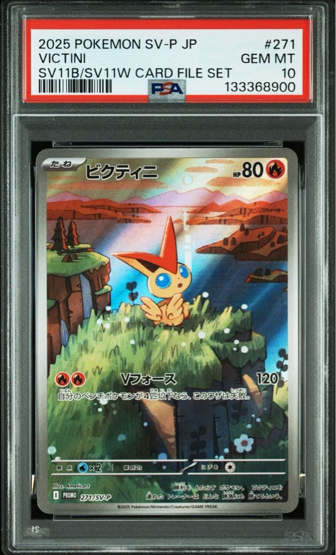 【PSA10連番】ビクティニ AR SV11B 097/086 2枚セット