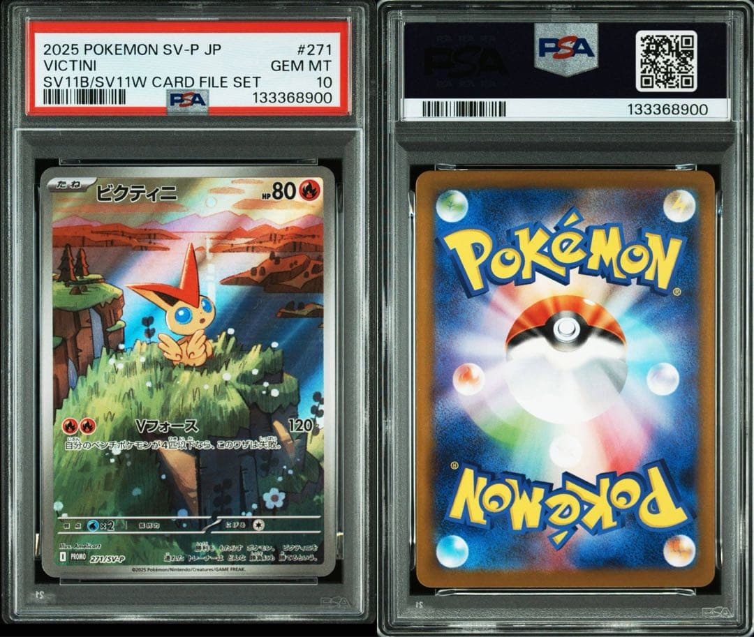 【PSA10連番】ビクティニ AR SV11B 097/086 2枚セット