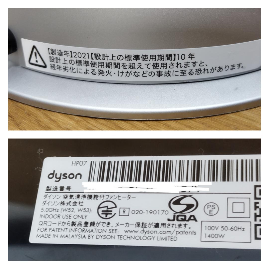 Y★701 Dyson ダイソン Purifier Hot+Cool HP07
