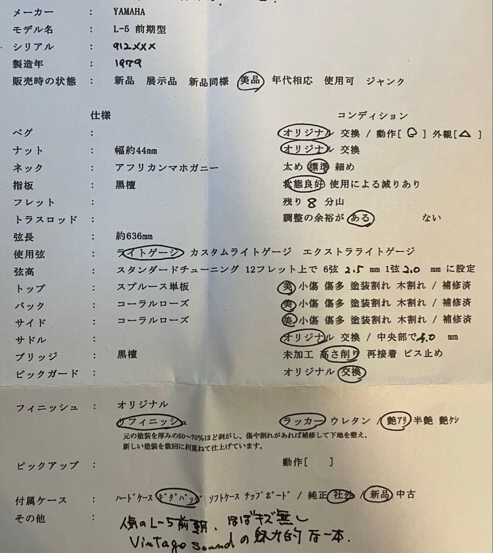 ヤマハ YAMAHA L-5 前期 アコースティックギター 1979年製
