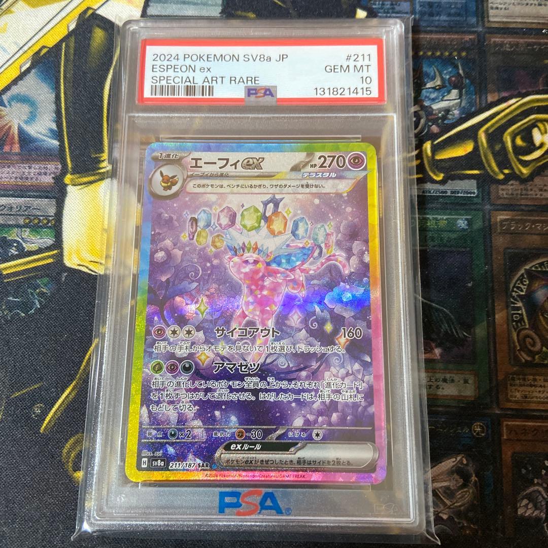ポケモンカード エーフィex sar PSA10