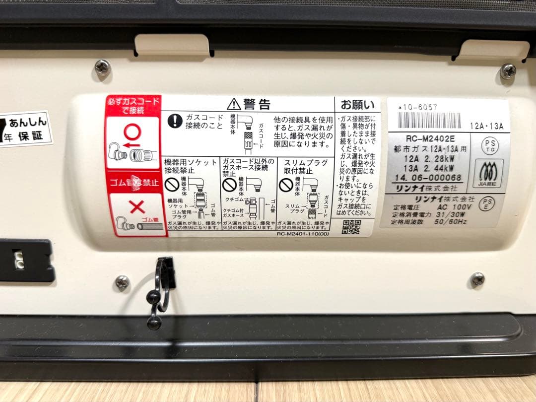 美品 Rinnai ガスファンヒーター RC-M2402E ホース付き