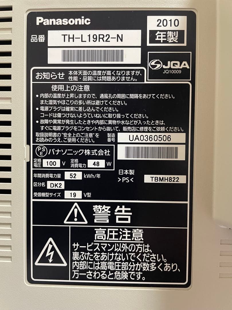 【中古】Panasonic TH-L19P2-N 19インチ液晶テレビ