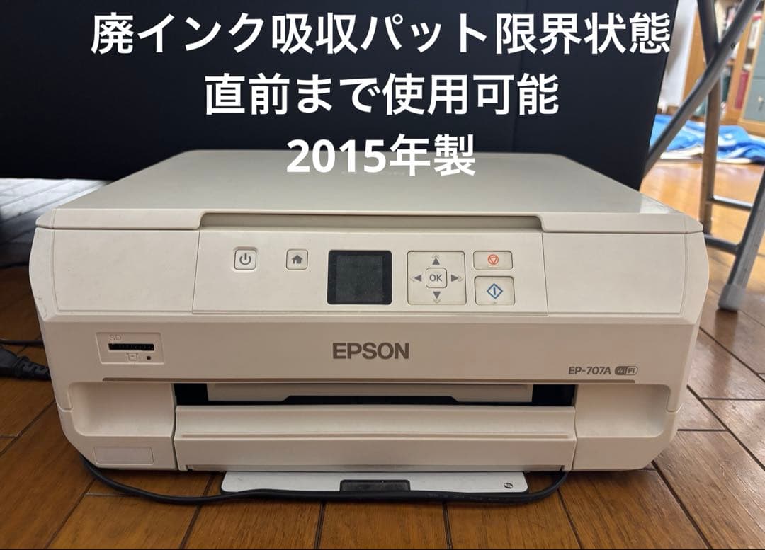 満*様 EPSON EP-707A インクジェットプリンター