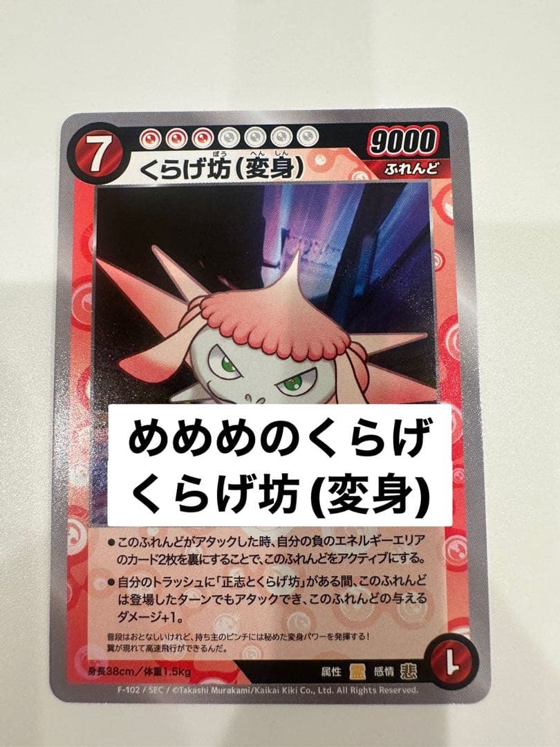 くらげ坊(変身) めめめのくらげ