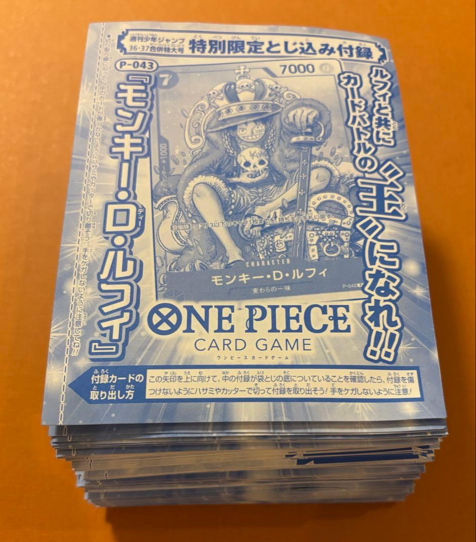 ONE PIECEモンキーD・ルフィ P-043週刊少年ジャンプ特別付録 92枚