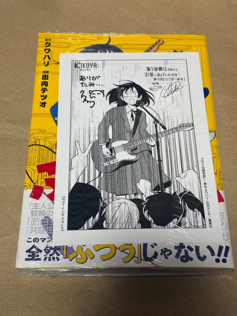 ふつうの軽音部 1〜8巻セット 喜久屋書店特典付き 全巻初版帯付き