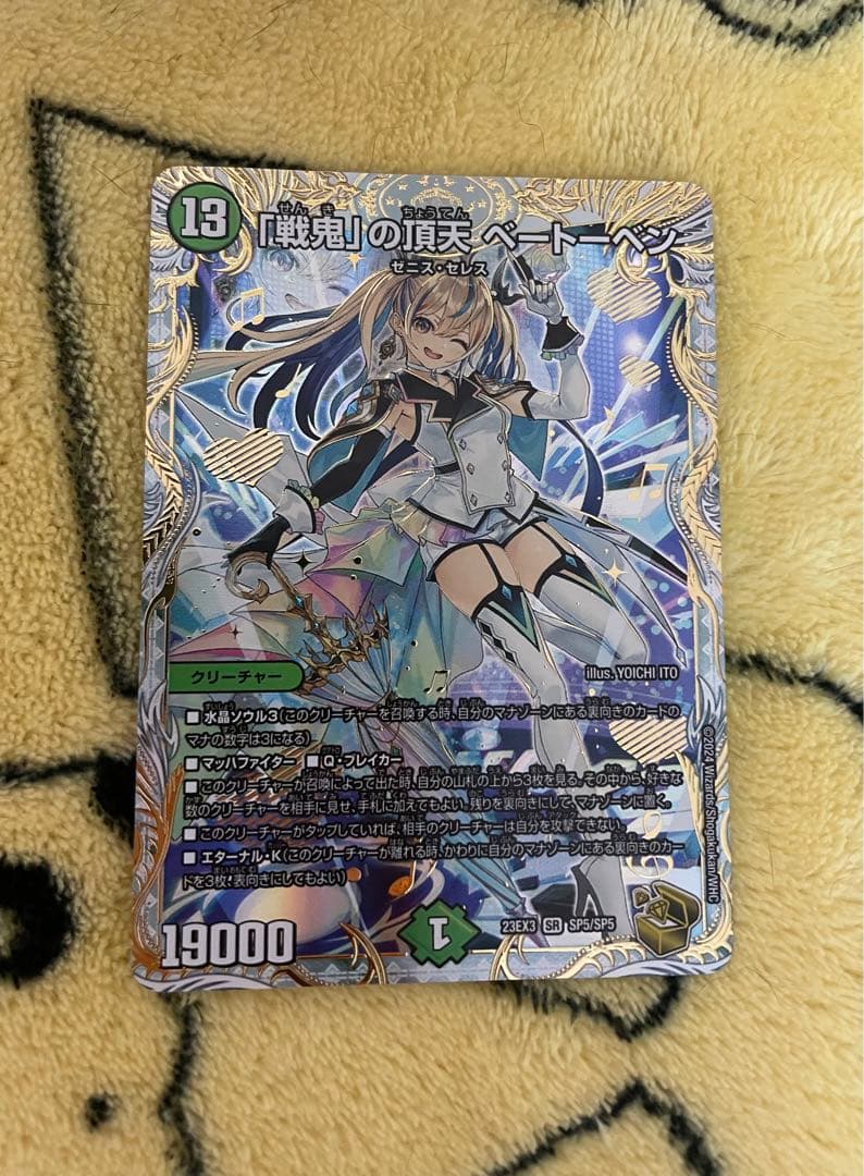 「戦鬼」の頂点ベートーベン 金トレジャー