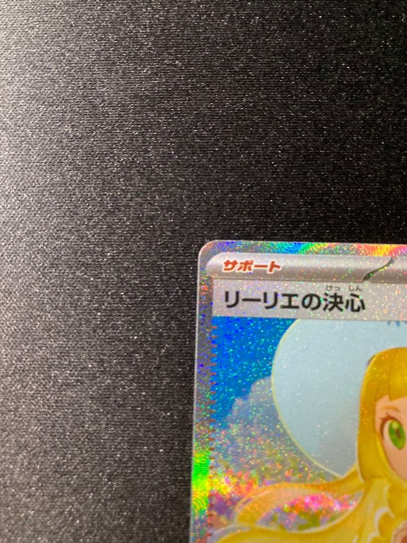 [美品]リーリエの決心 SAR メガブレイブ