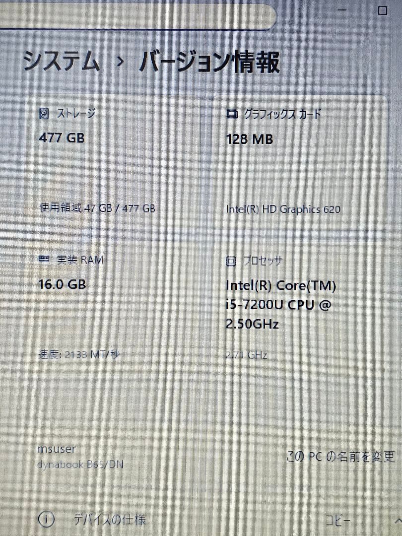 Dynabook B65/DN 第7世代i5/メモリ16GB/SSD512GB