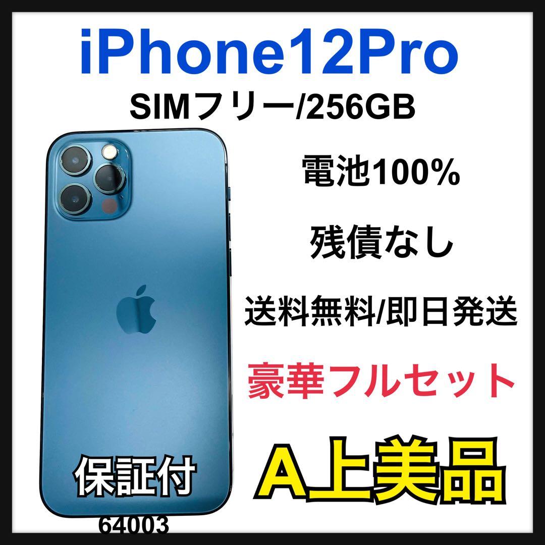 A 100% iPhone 12 Pro 256 GB SIMフリー 本体