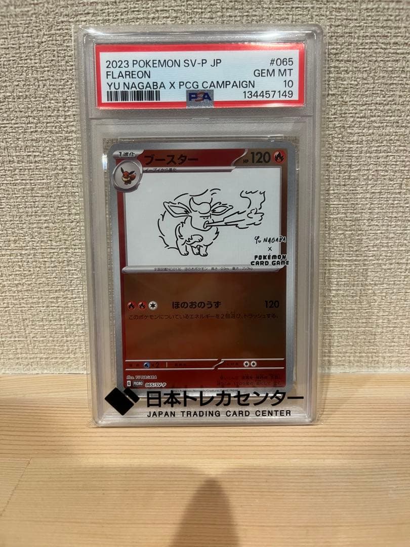 2023 ブースターポケモンカード GEM MT 10