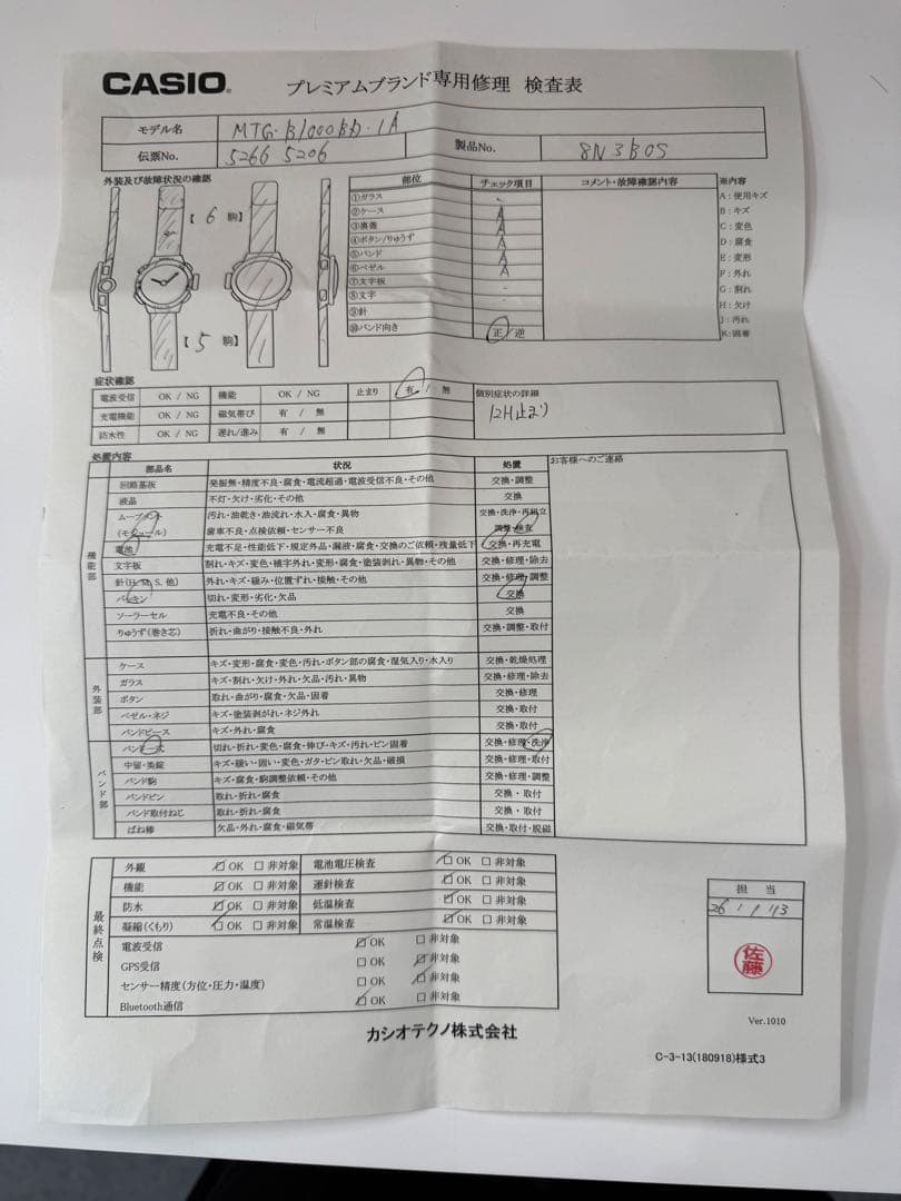 【M】G-SHOCK「MTG-B1000BD-1AJF」
