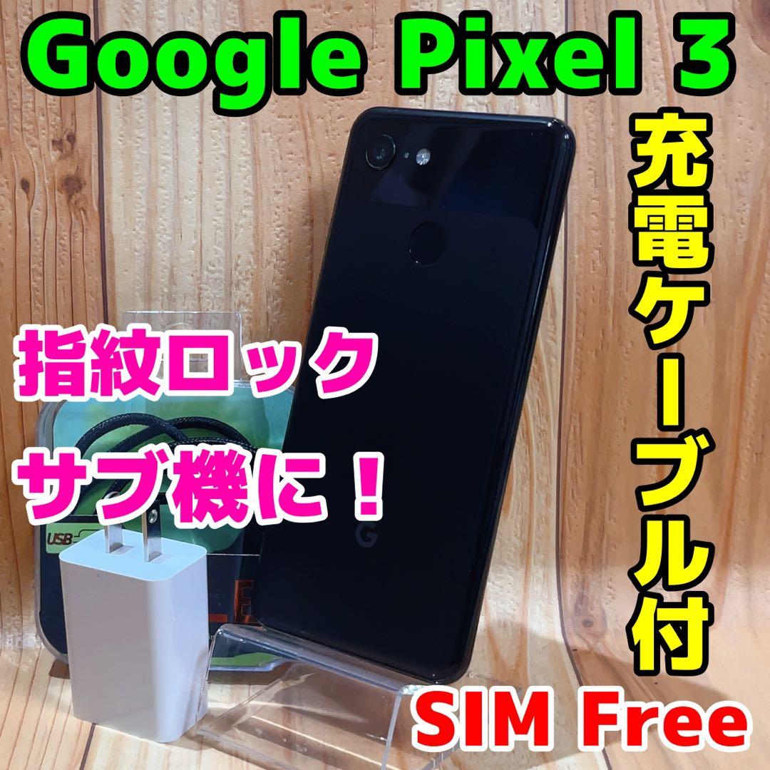 SIMフリー 本体 Google pixel 3 128 GB 226G3