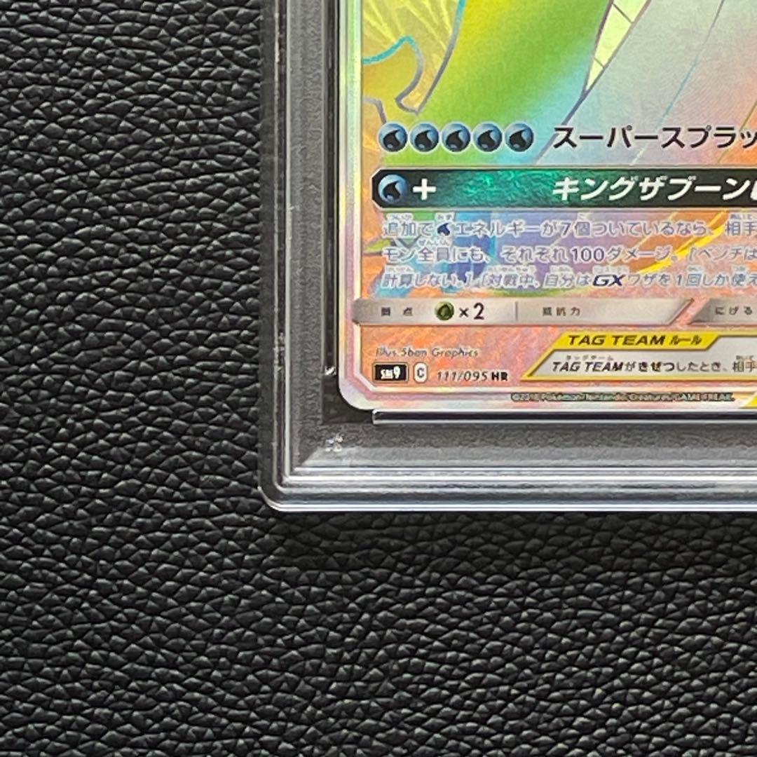 【PSA9】コイキング&ホエルオーGX 111/095HR