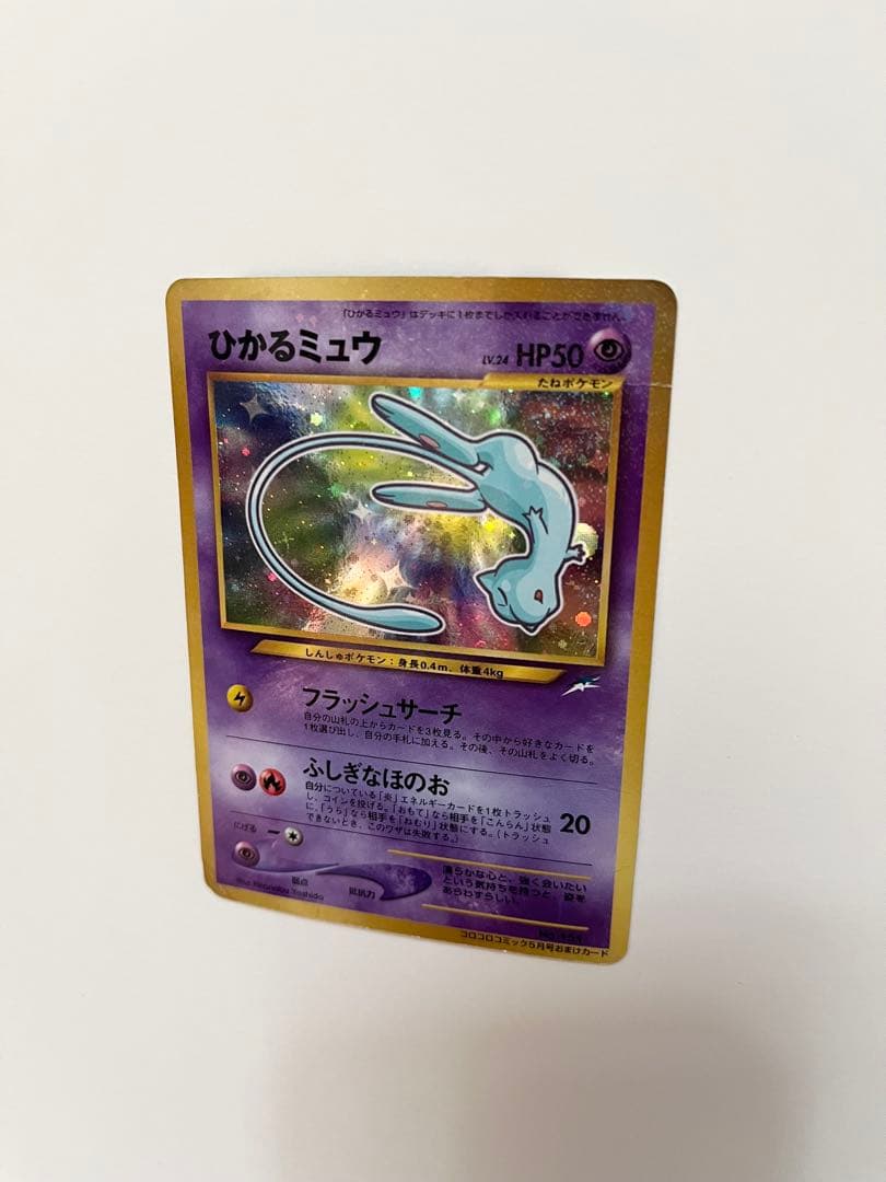 ポケモンカード　ひかるミュウ　旧裏