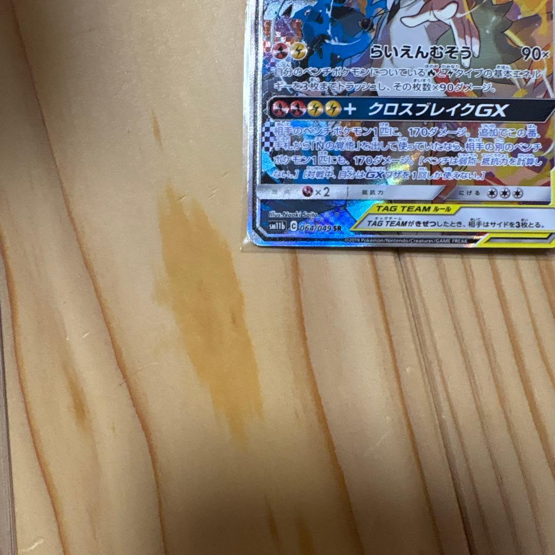 さ*う様 レシラム＆ゼクロムGX SA SM11b ドリームリーグ 064/04