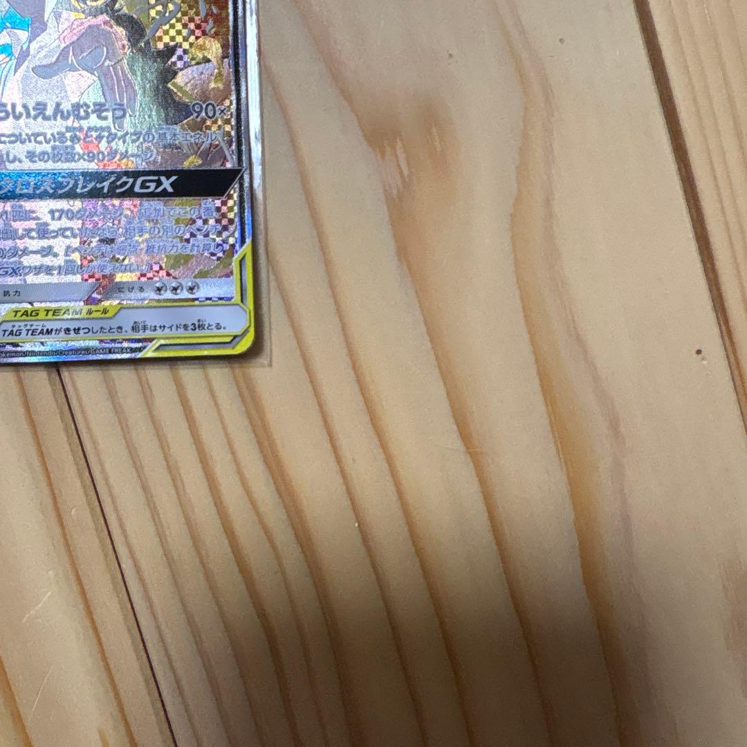 さ*う様 レシラム＆ゼクロムGX SA SM11b ドリームリーグ 064/04