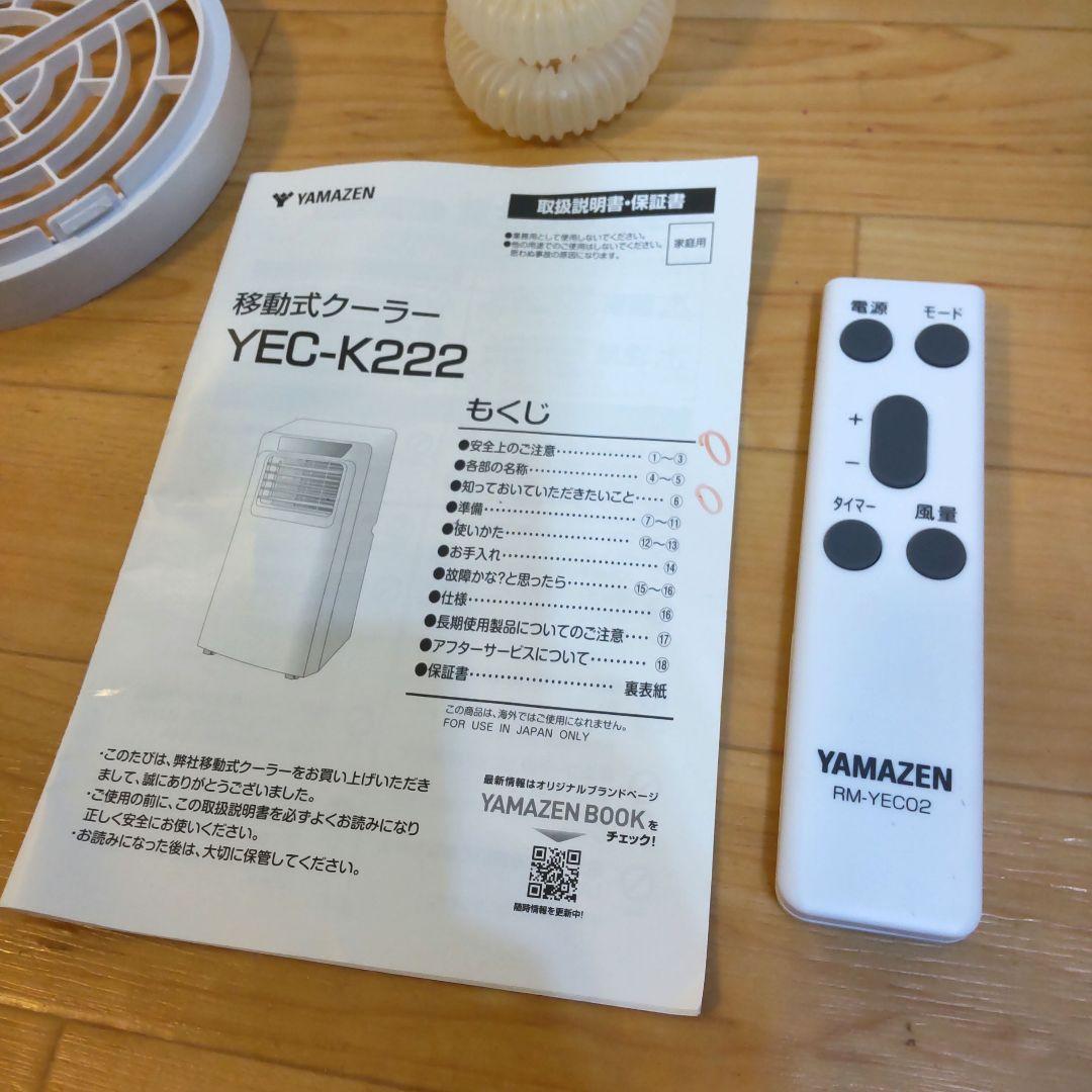 23年製 山善 YAMAZEN YEC-K221移動式エアコン スポットクーラー