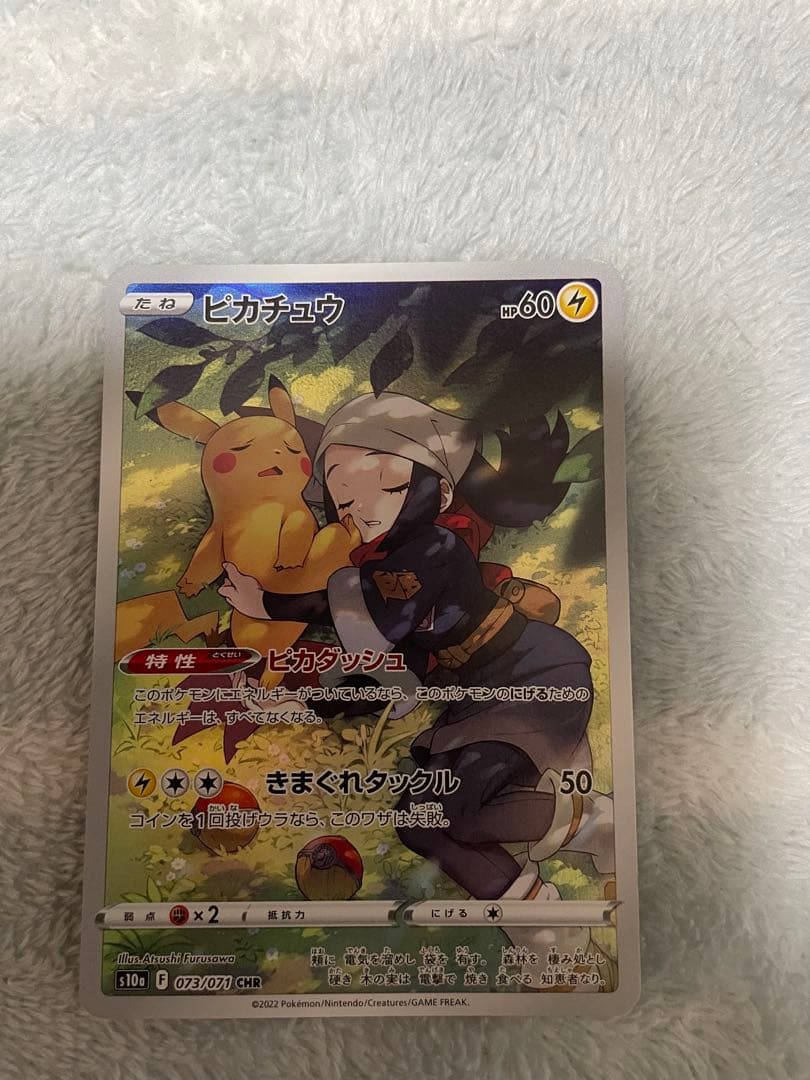 ポケカ　ピカチュウ　１3枚セット