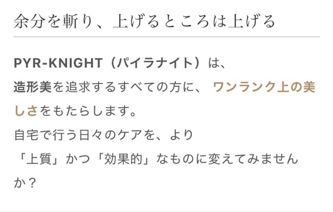 PYR KNIGHT パイラナイト美顔器セット