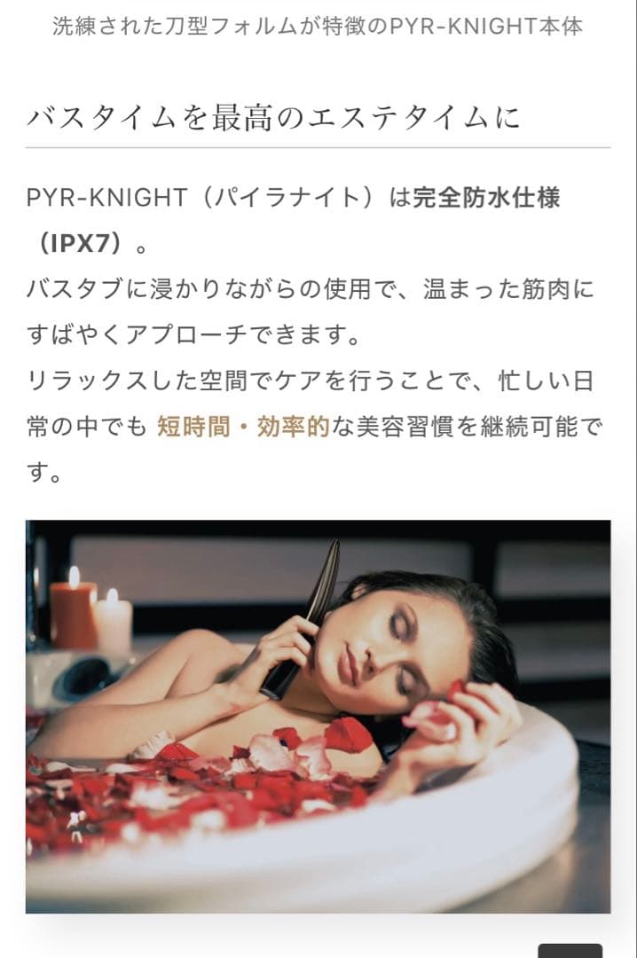 PYR KNIGHT パイラナイト美顔器セット