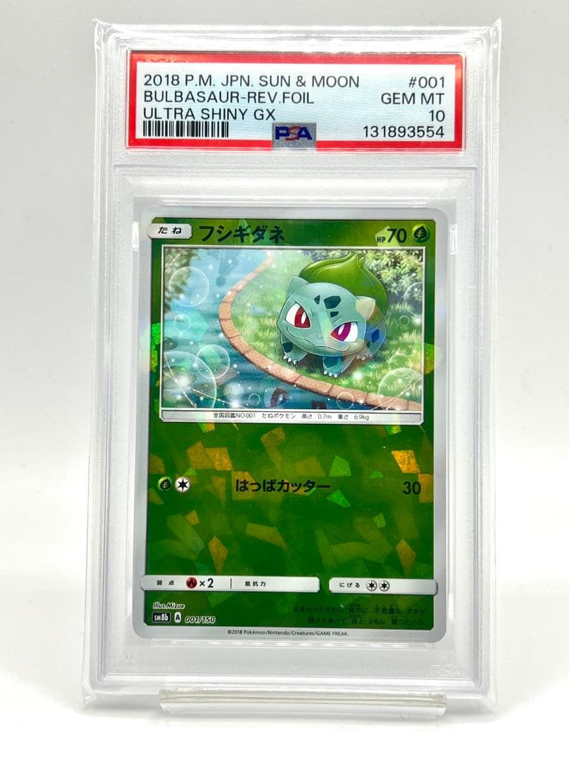 【2連番PSA10】フシギダネ フシギソウ ホロ ミラー